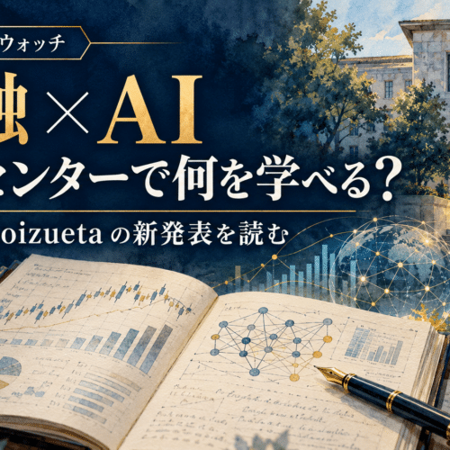 金融とAIの図を記したノート、研究拠点を象徴する建物と開いた扉を描いた概念イラスト。「金融×AI 研究センターで何を学べる？」の見出し。実在施設の写真ではない。