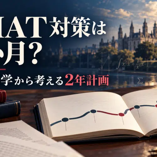 GMAT・英語試験と算数・数学の基礎から2年の学習計画を考える記事のアイキャッチ