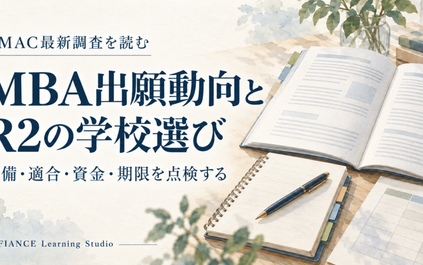 GMAC最新調査を読み、準備・適合・資金・期限からR2の学校選びを考えるアイキャッチ。資料とノートを描いた落ち着いた水彩画。