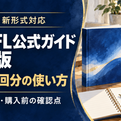 青と白の背景に参考書、ノート、ヘッドホンを描き、TOEFL公式ガイド第8版の2026年新形式対応と模試2回分の使い方を伝えるサムネイル。書籍は実物表紙ではないイメージ。