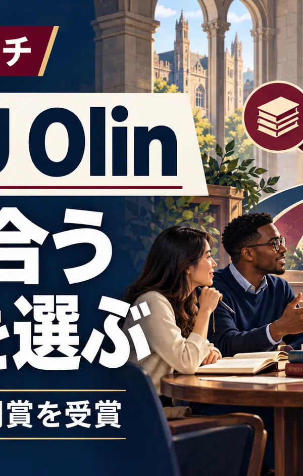 WashU Olinの個別化されたMBA学習を表現したイラスト。学生と教員の議論と学びの分岐を背景に「自分に合うMBAを選ぶ」「2026年 P&Q年間賞を受賞」と表示。