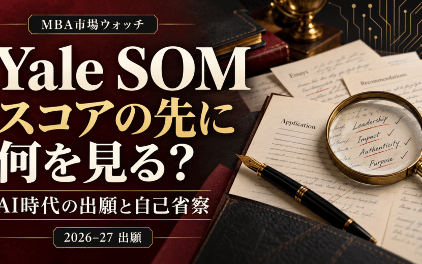 出願書類と虫眼鏡を背景に「Yale SOM スコアの先に何を見る？」「AI時代の出願と自己省察」「2026–27 出願」と記したサムネイル。