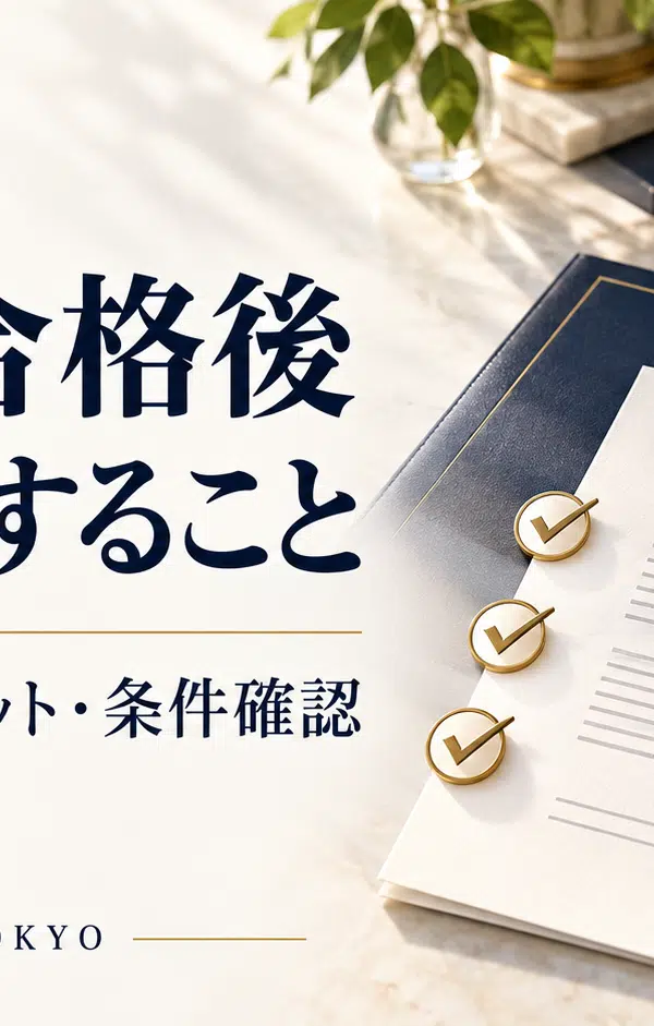 MBA合格後に確認する入学承諾・デポジット・条件確認を、書類とカレンダー、チェックマークで表したアイキャッチ。